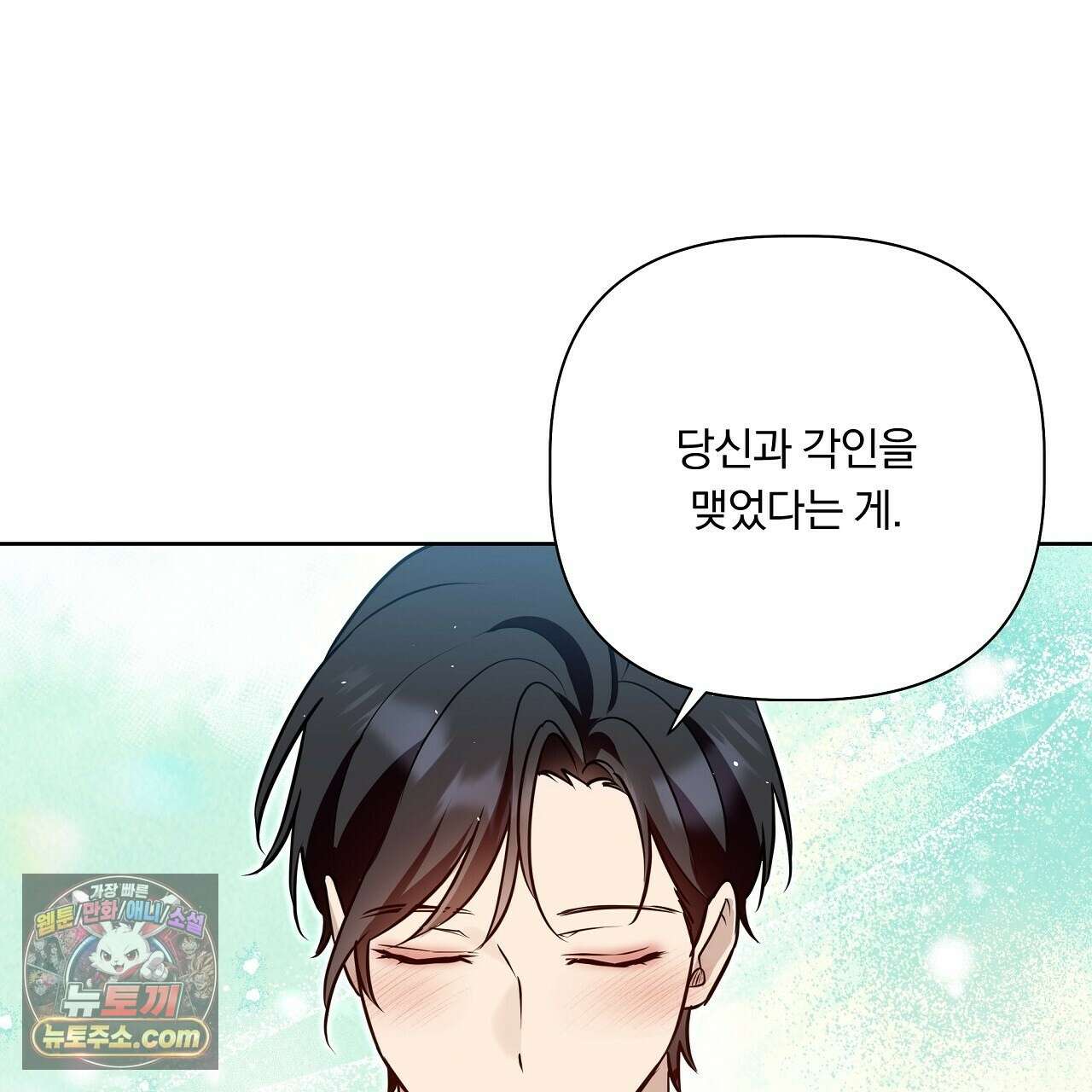 완벽한 오메가 68화 121