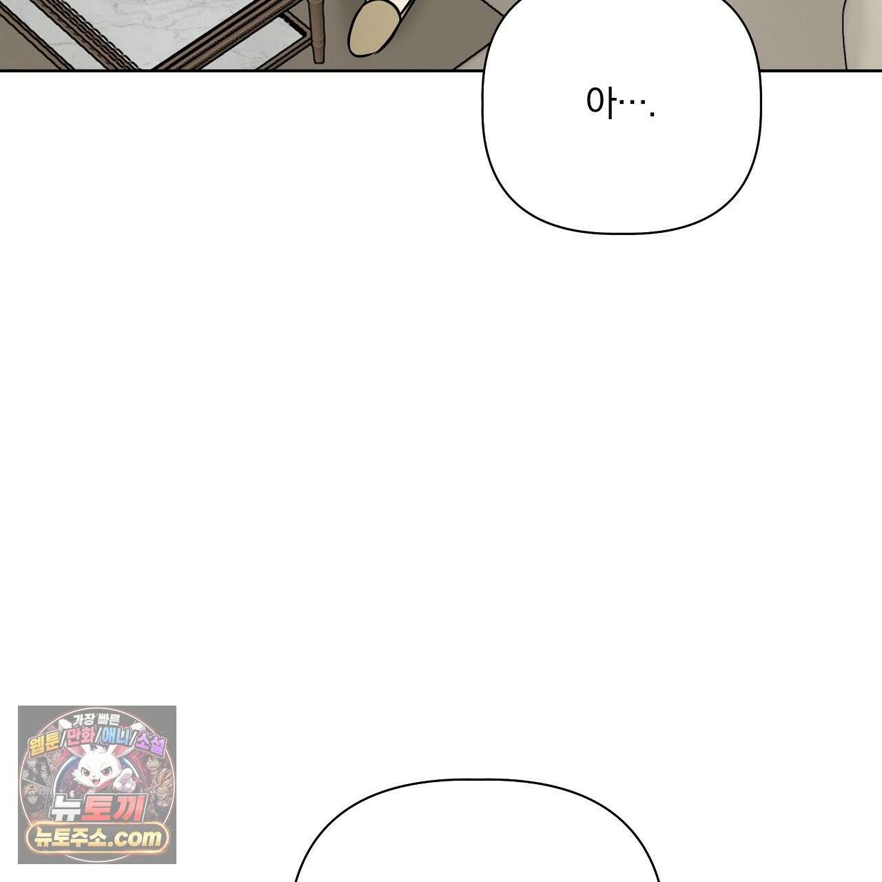 완벽한 오메가 68화 131