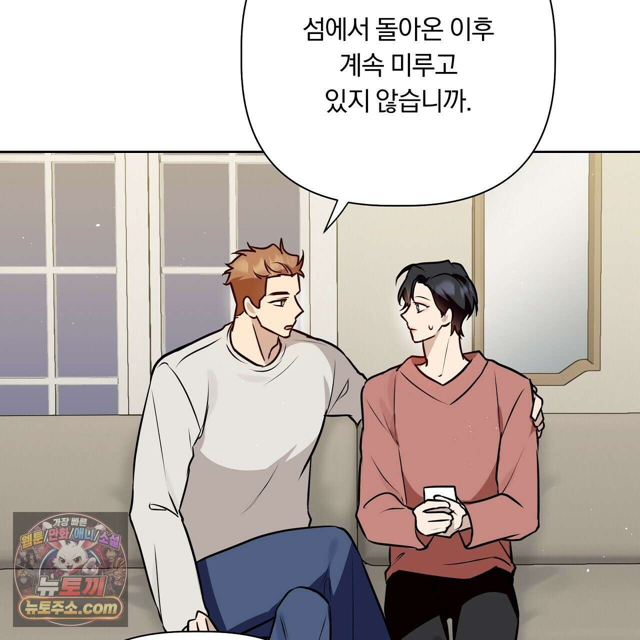 완벽한 오메가 68화 137