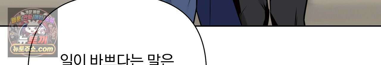 완벽한 오메가 68화 138