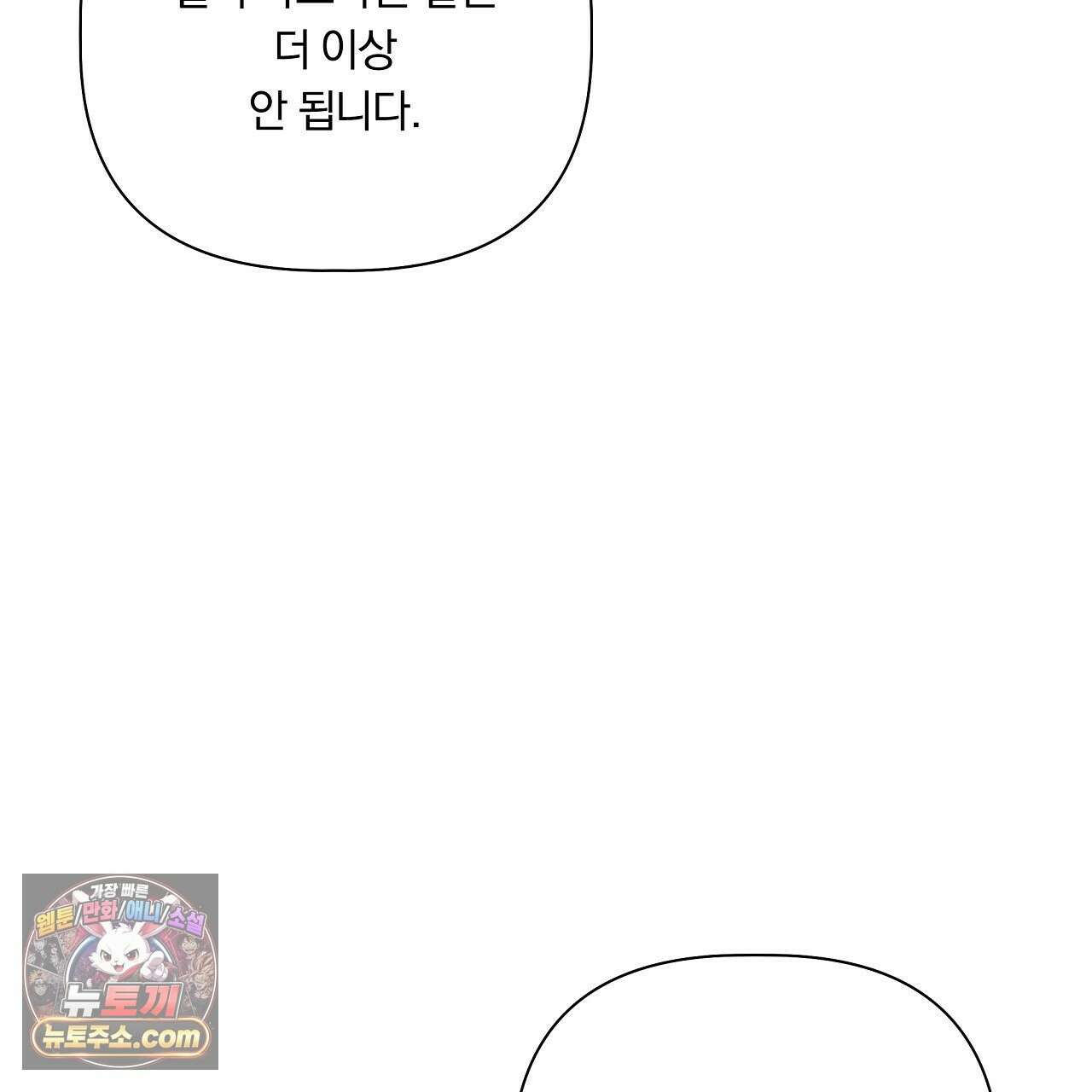 완벽한 오메가 68화 139