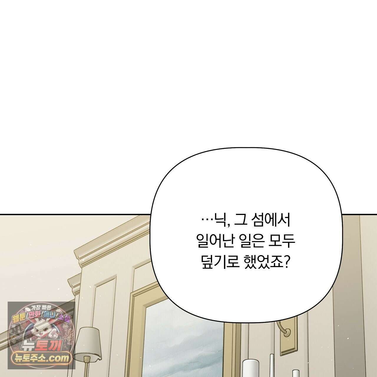 완벽한 오메가 68화 147