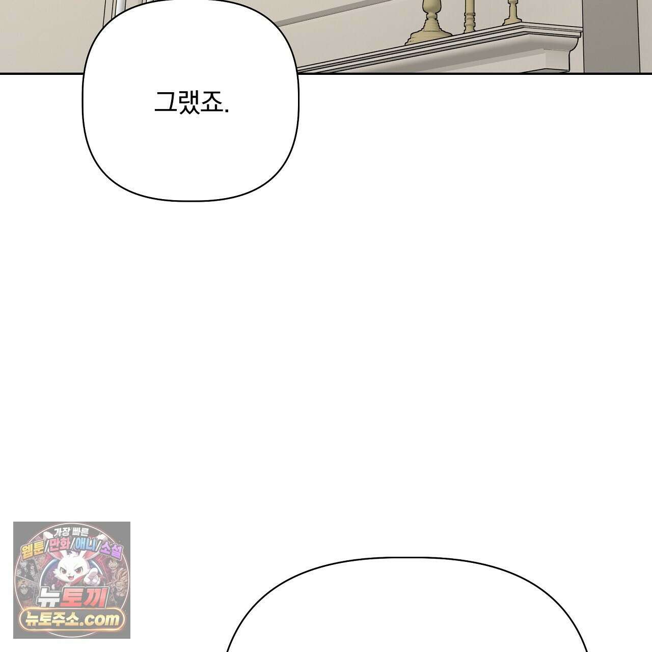 완벽한 오메가 68화 149