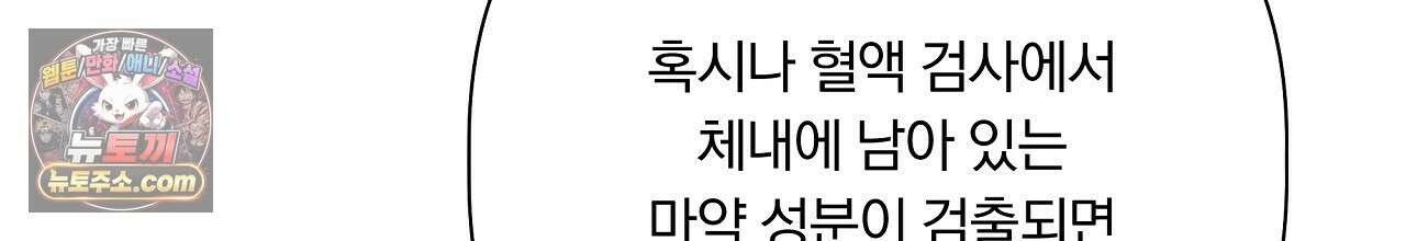 완벽한 오메가 68화 150