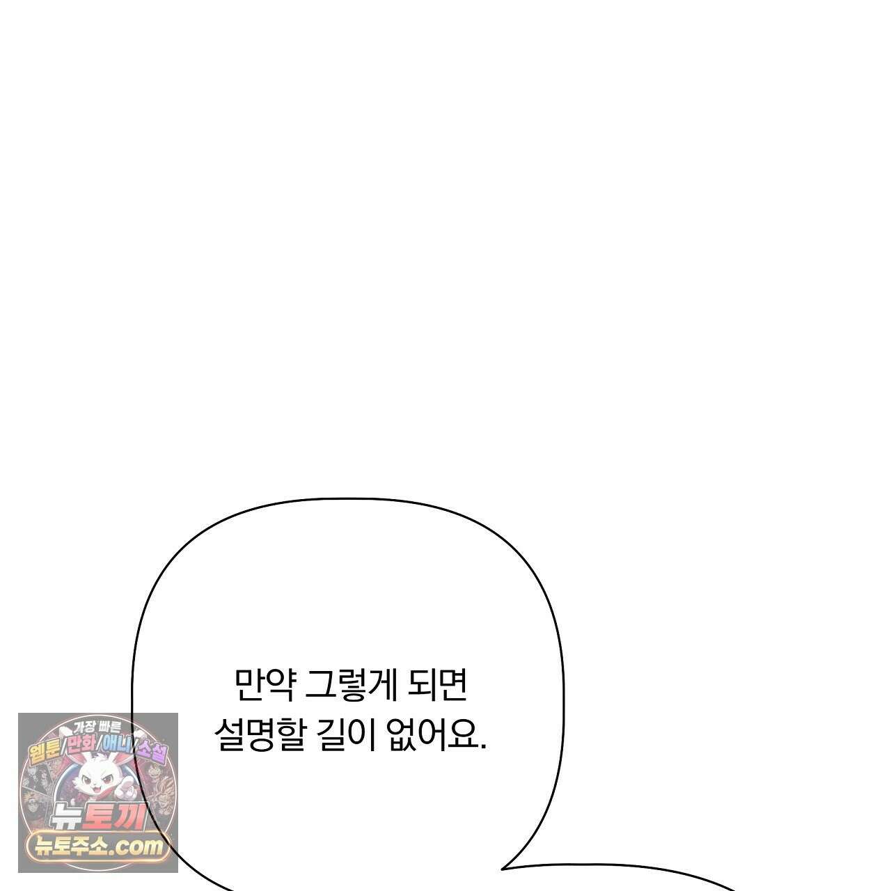 완벽한 오메가 68화 153