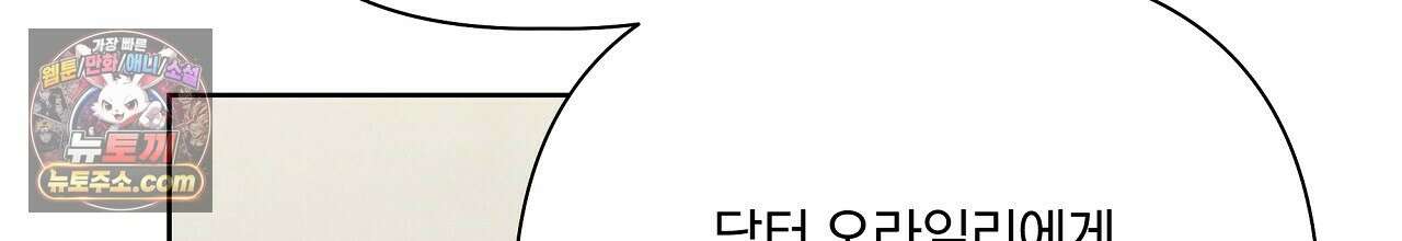 완벽한 오메가 68화 154