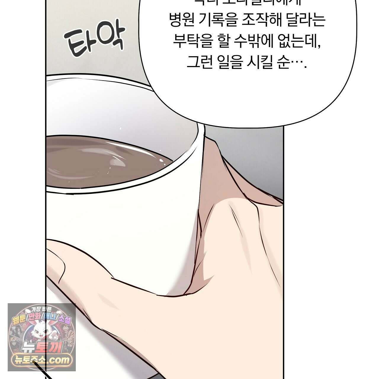 완벽한 오메가 68화 155