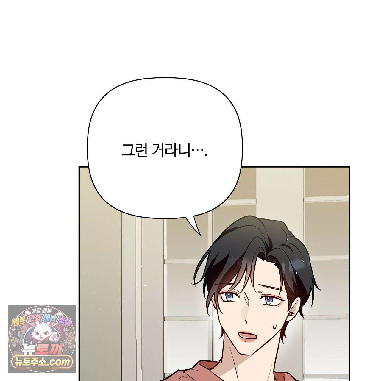 완벽한 오메가 68화 161