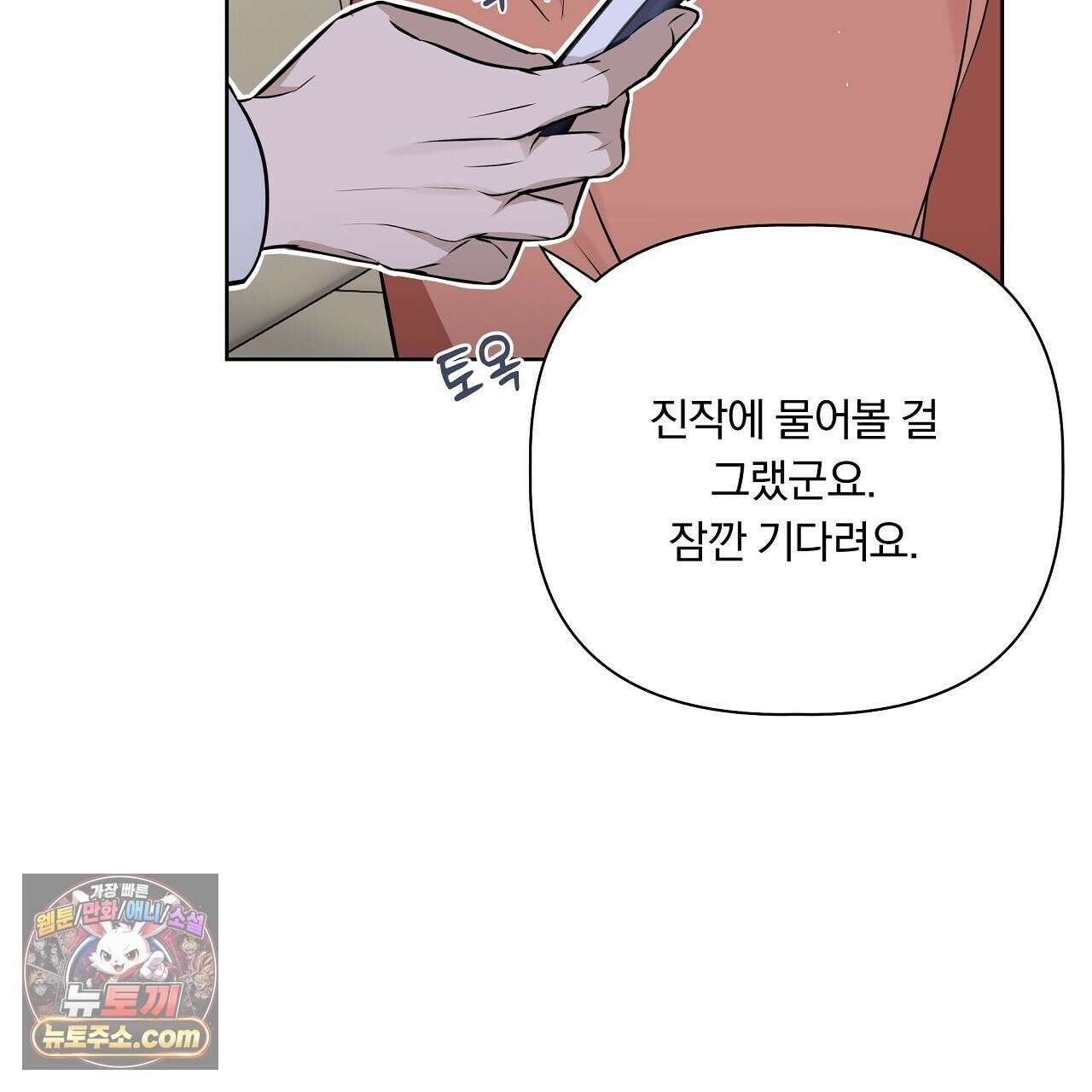 완벽한 오메가 68화 163