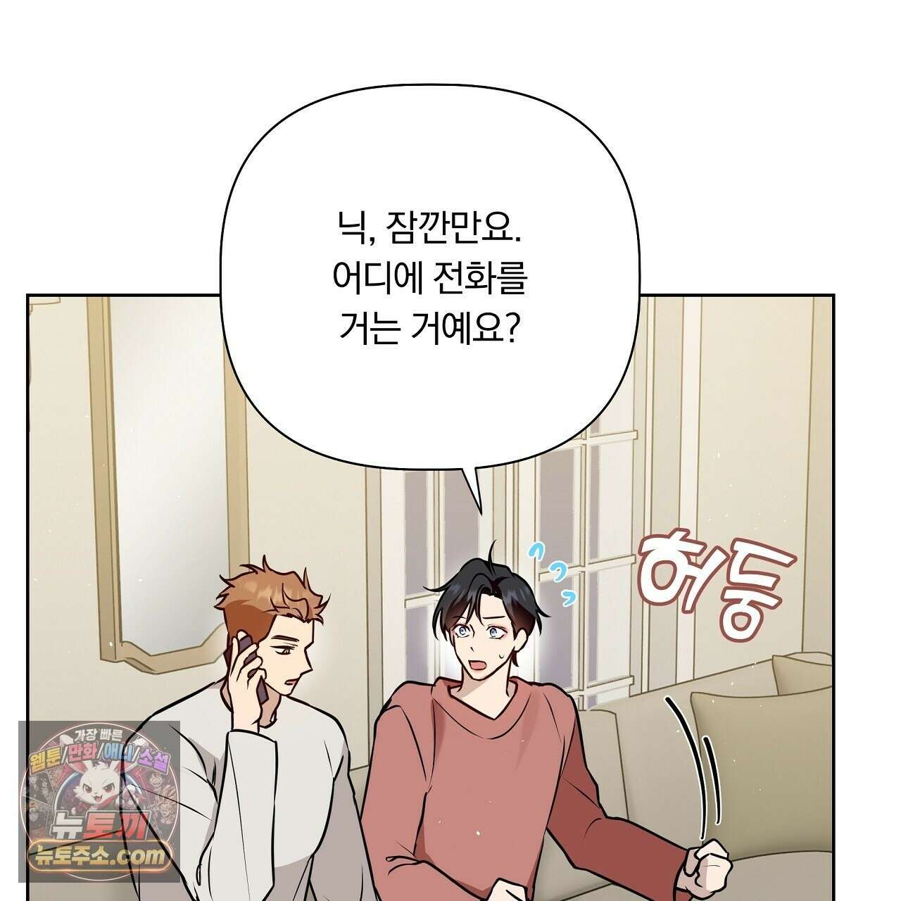 완벽한 오메가 68화 165