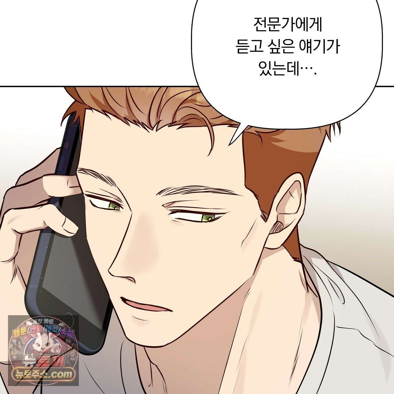 완벽한 오메가 68화 169