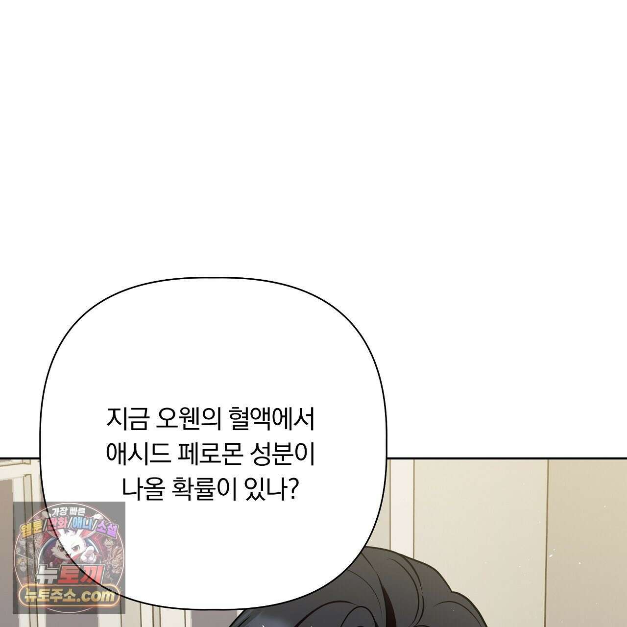 완벽한 오메가 68화 171
