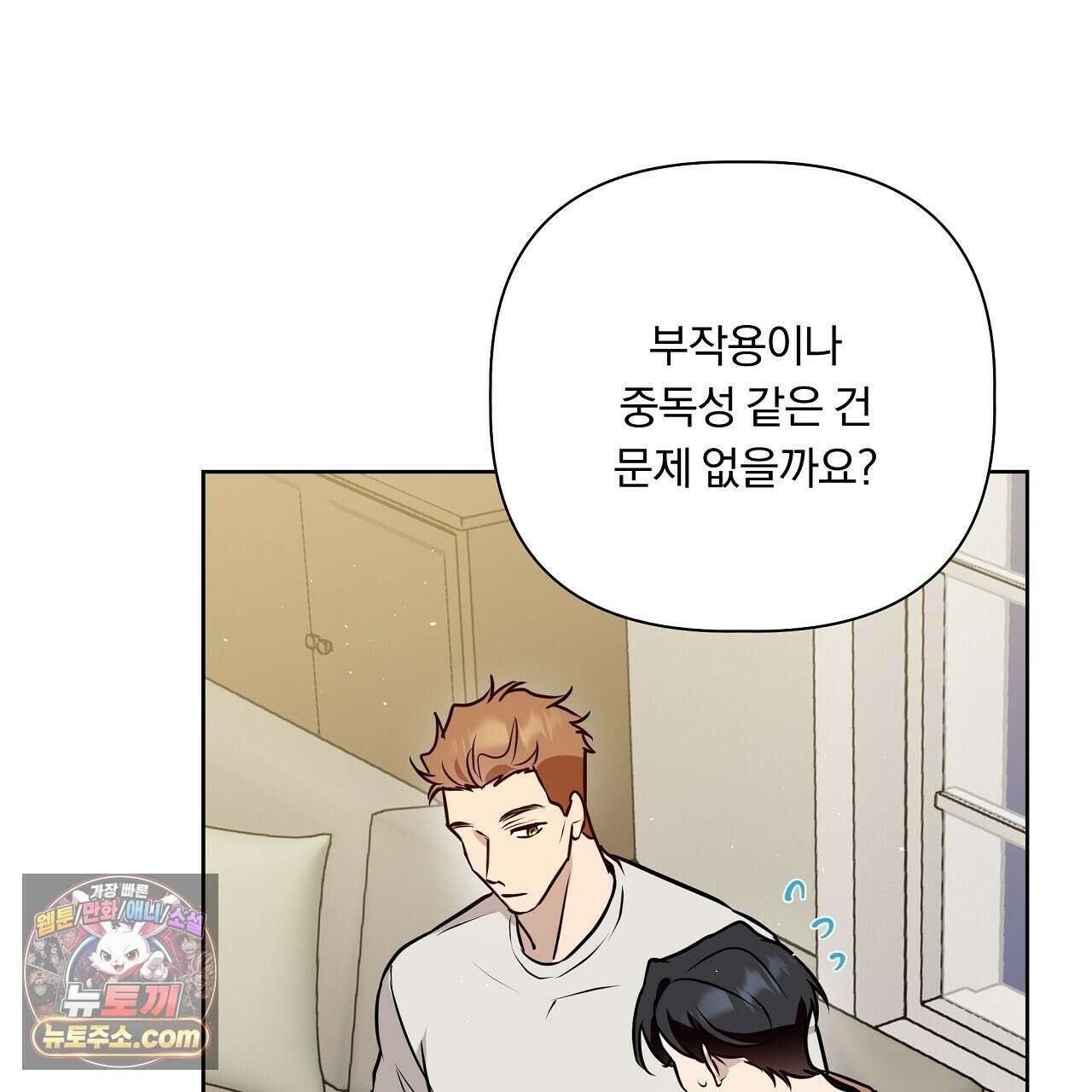 완벽한 오메가 68화 183