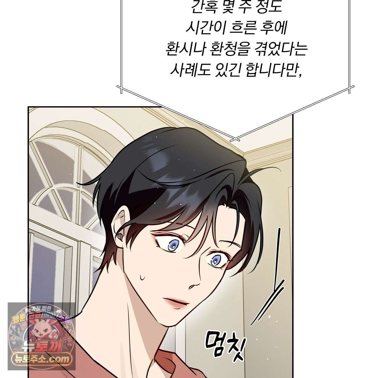 완벽한 오메가 68화 187