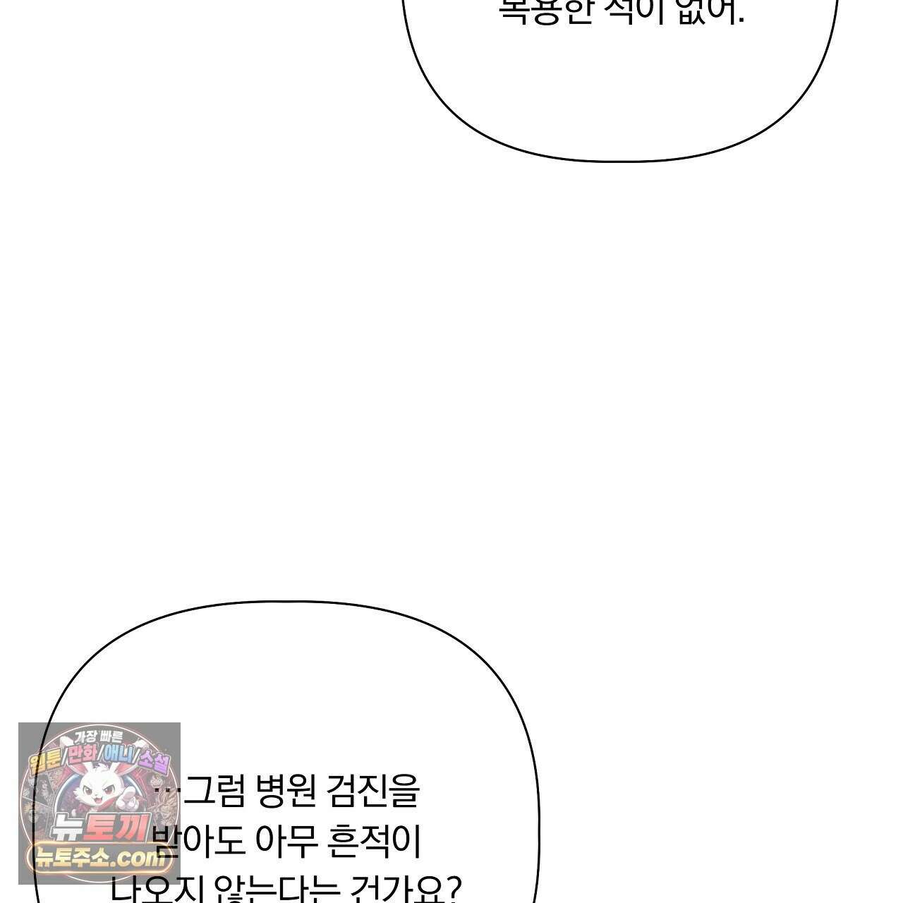 완벽한 오메가 68화 193