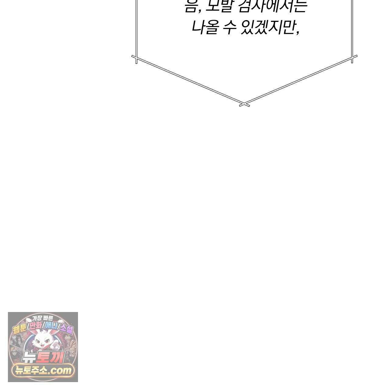 완벽한 오메가 68화 197