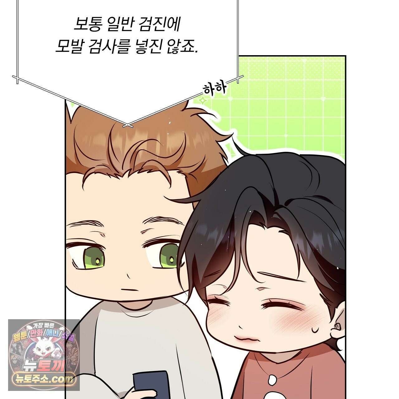 완벽한 오메가 68화 199