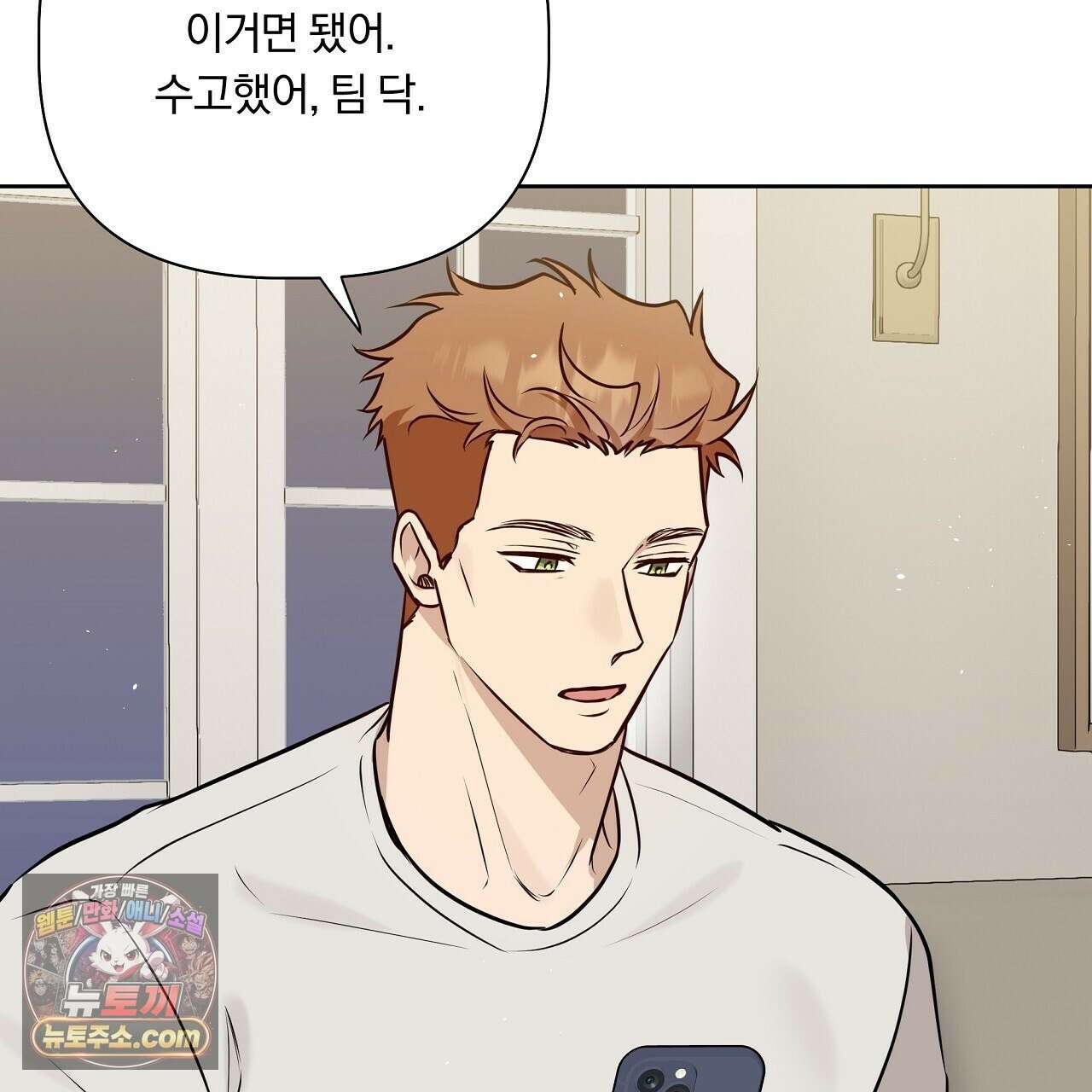 완벽한 오메가 68화 203