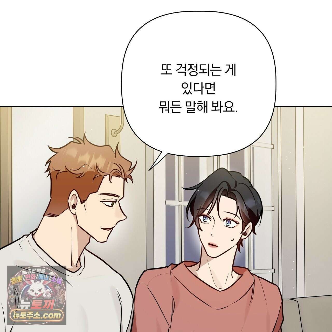완벽한 오메가 68화 209
