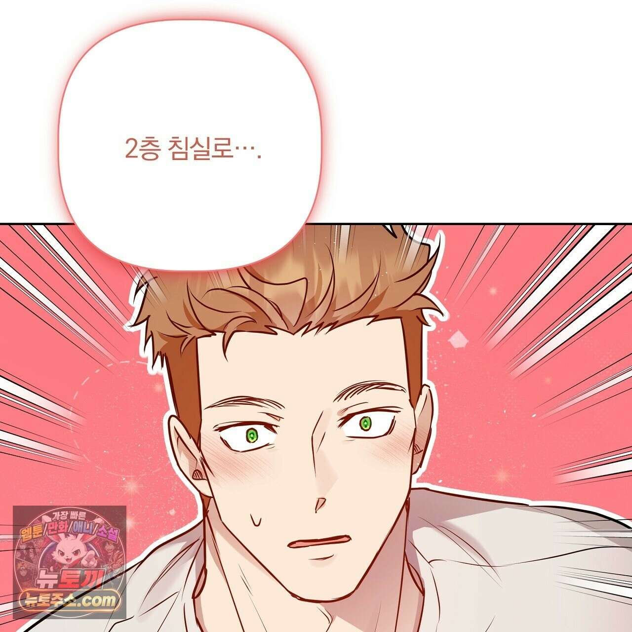 완벽한 오메가 68화 235