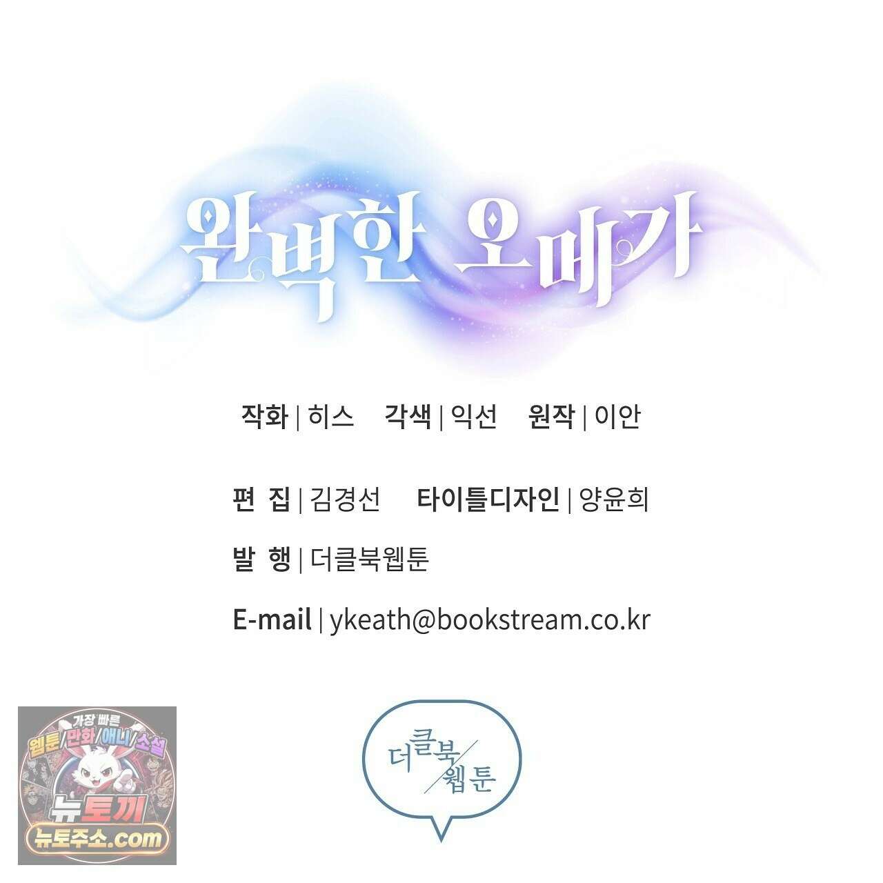 완벽한 오메가 68화 239