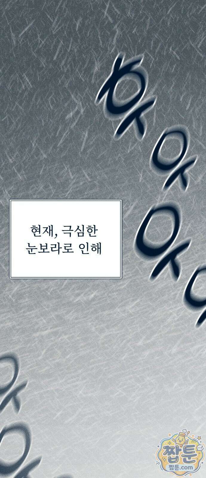 철과 얼음의 여정 24화 1