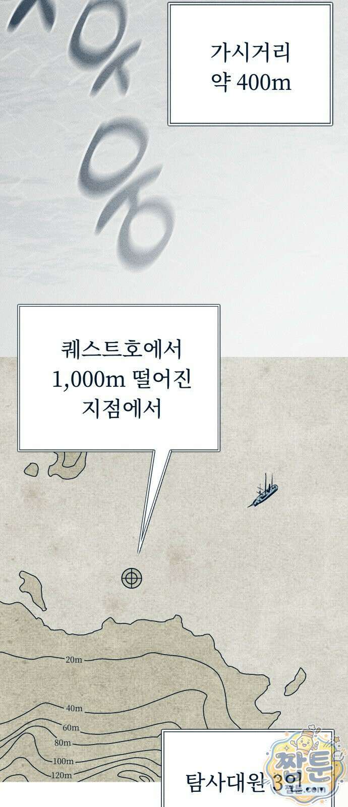 철과 얼음의 여정 24화 2