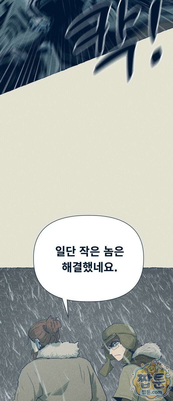 철과 얼음의 여정 24화 4