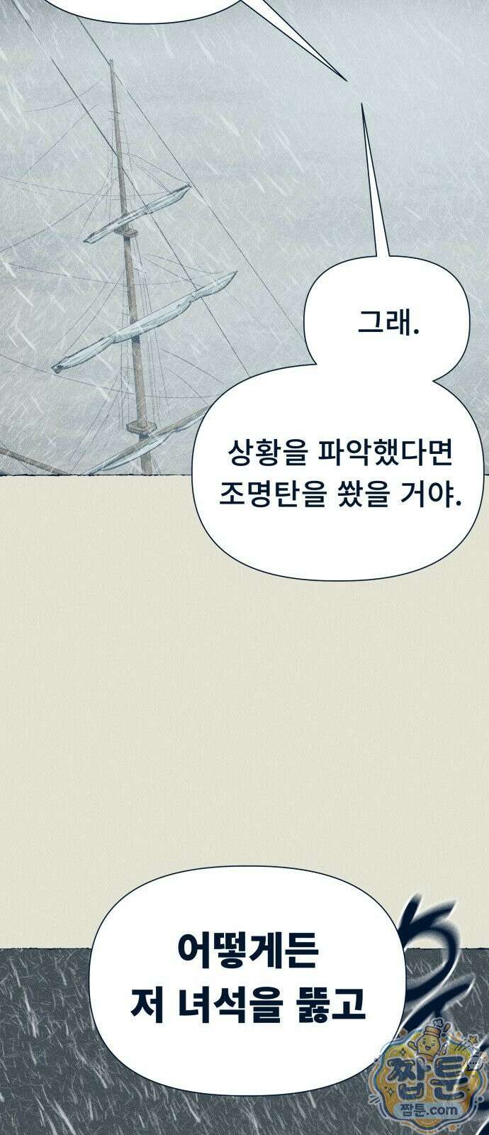 철과 얼음의 여정 24화 6