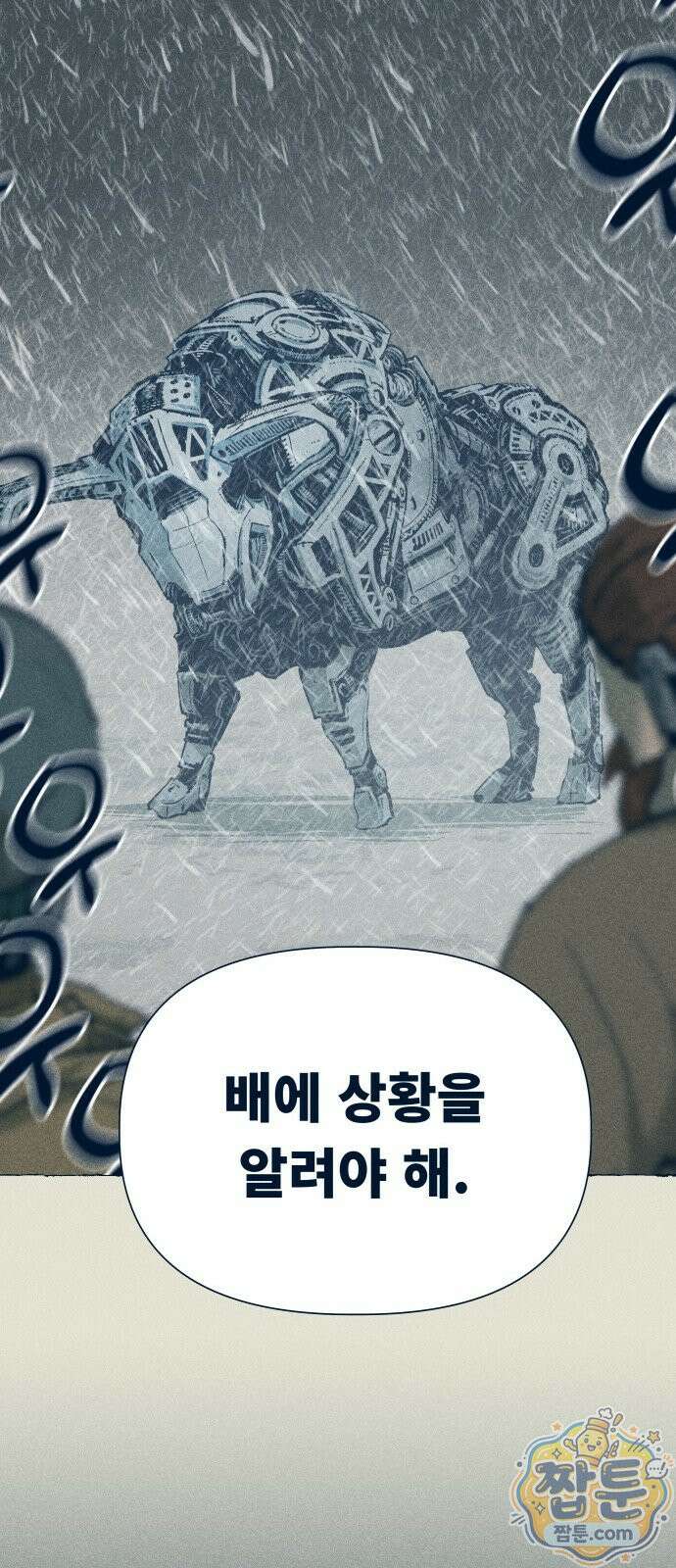 철과 얼음의 여정 24화 7