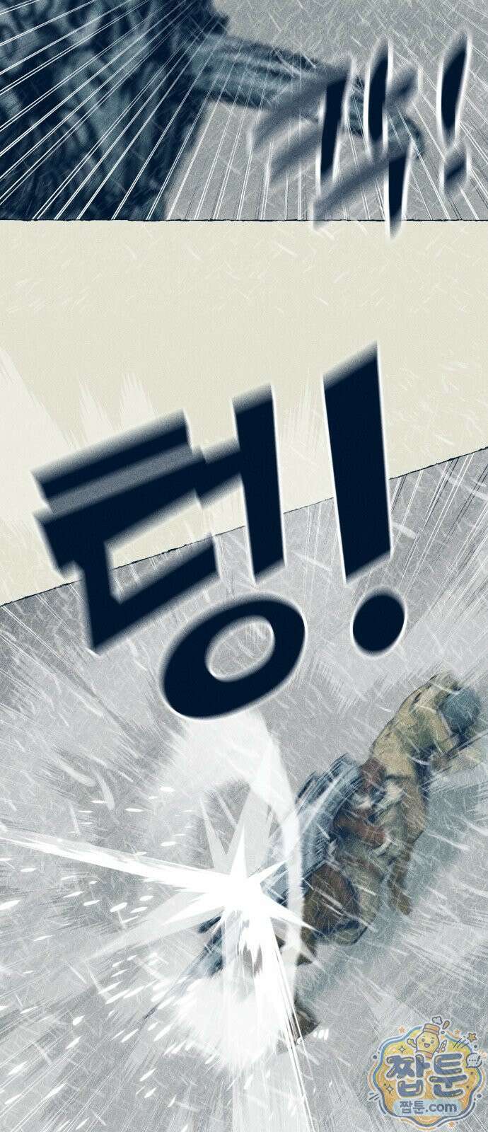 철과 얼음의 여정 24화 13