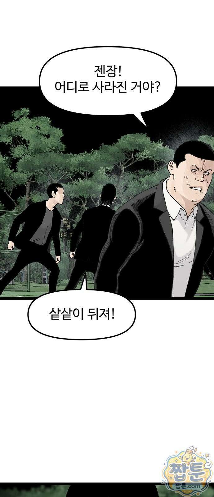 말없는 전학생 61화 2