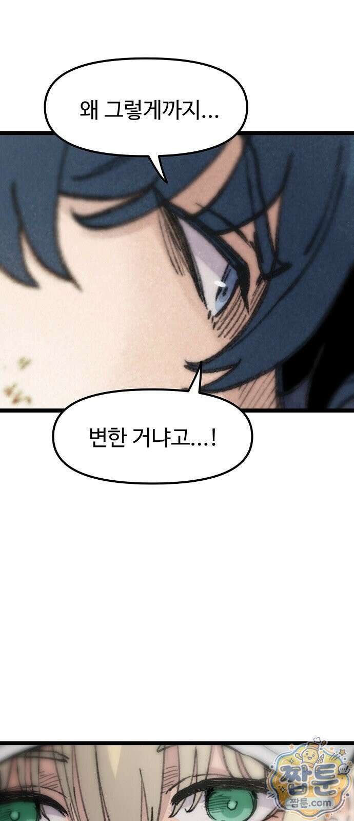 말없는 전학생 61화 4