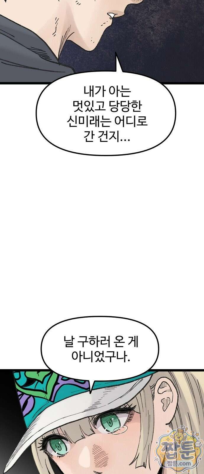 말없는 전학생 61화 6