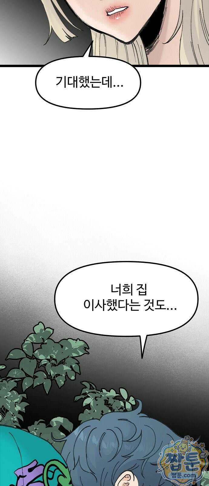 말없는 전학생 61화 7