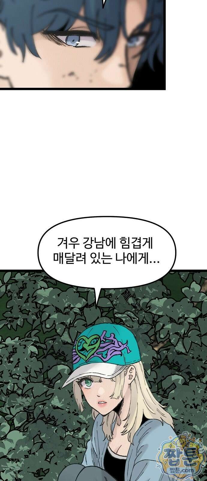 말없는 전학생 61화 11