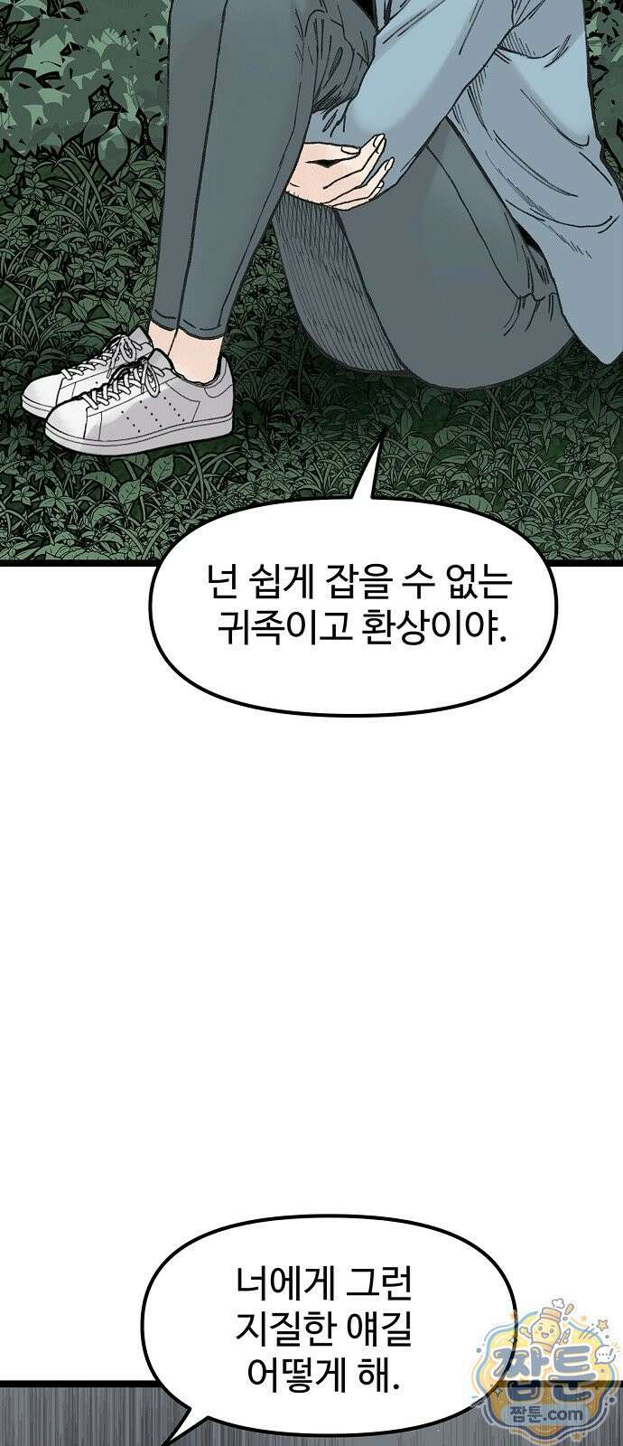 말없는 전학생 61화 12