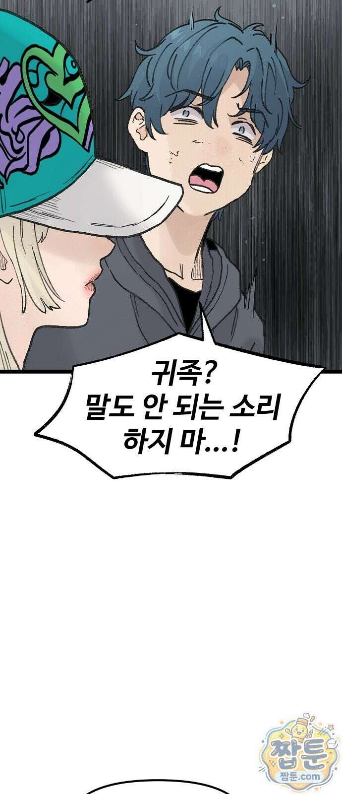 말없는 전학생 61화 13