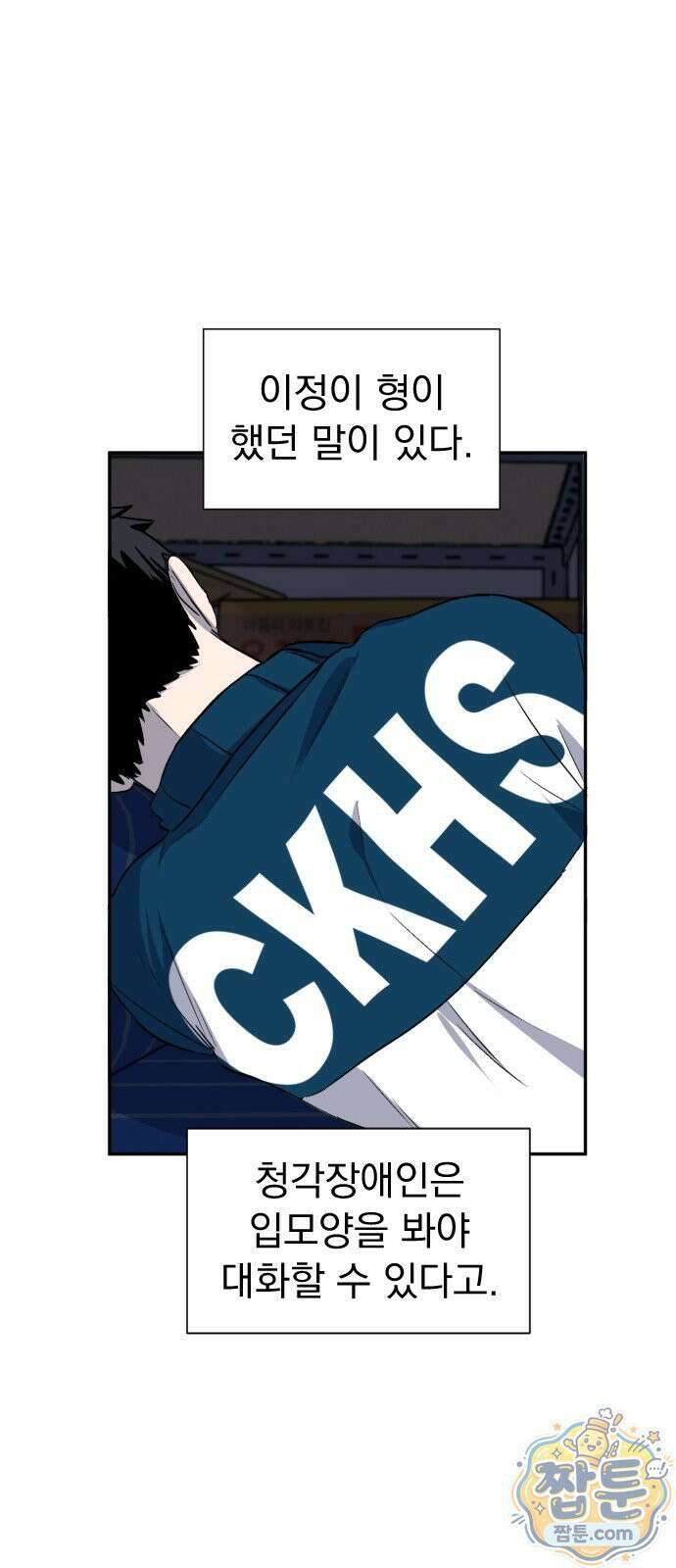 백 킥! 12화 10