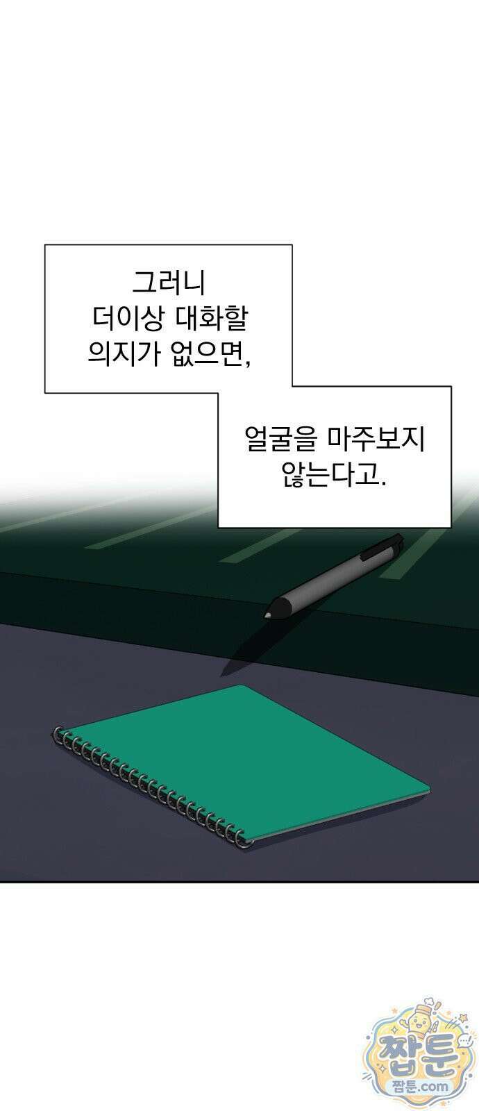 백 킥! 12화 11
