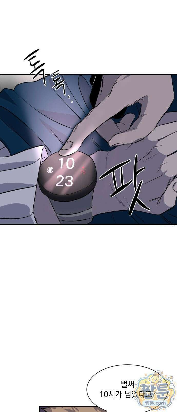 백 킥! 12화 16