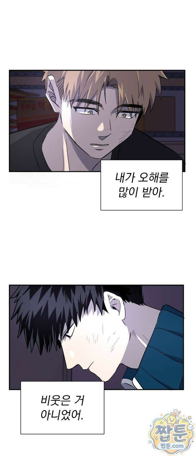 백 킥! 12화 26