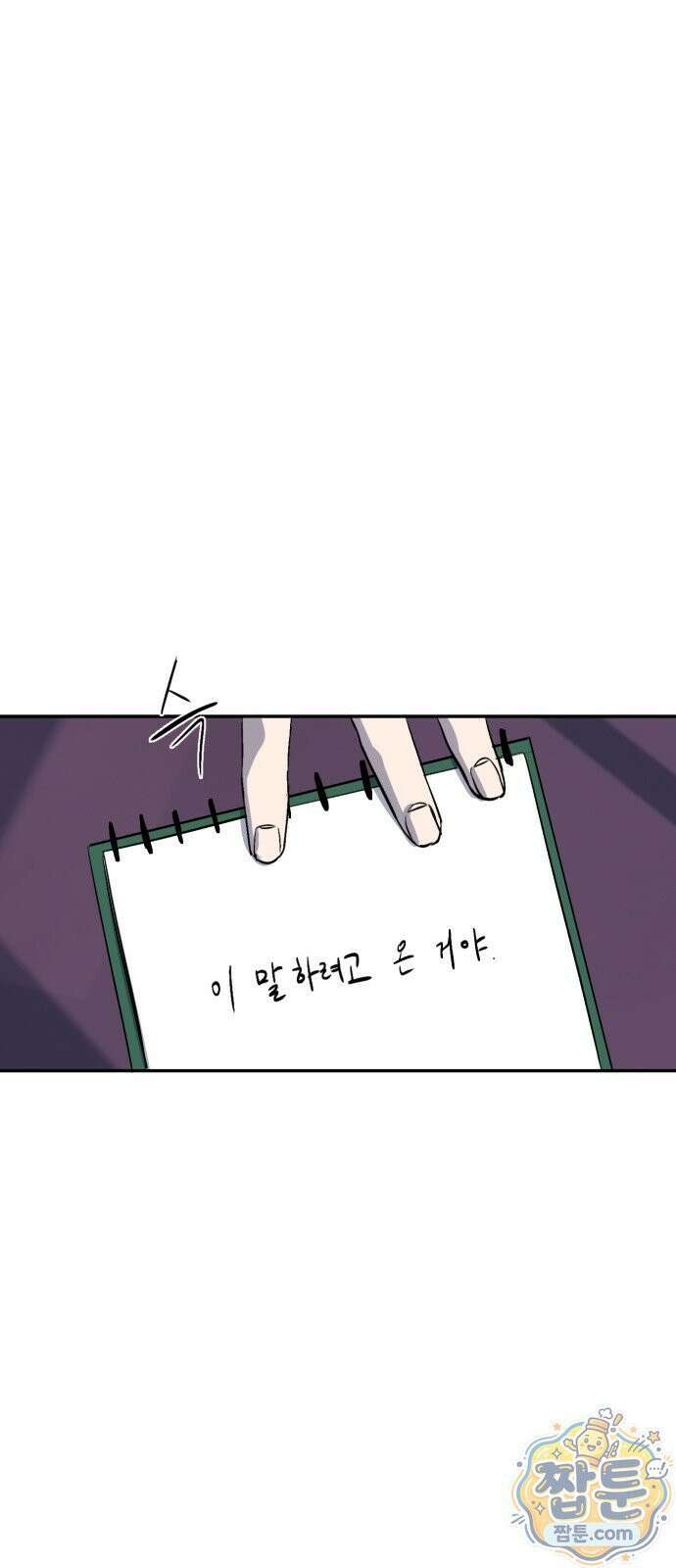 백 킥! 12화 27