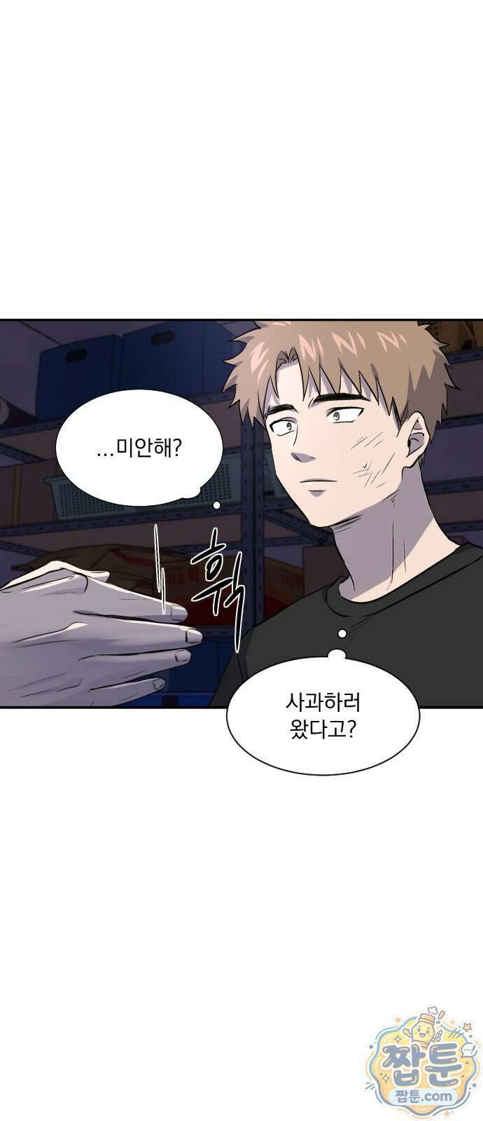 백 킥! 12화 29