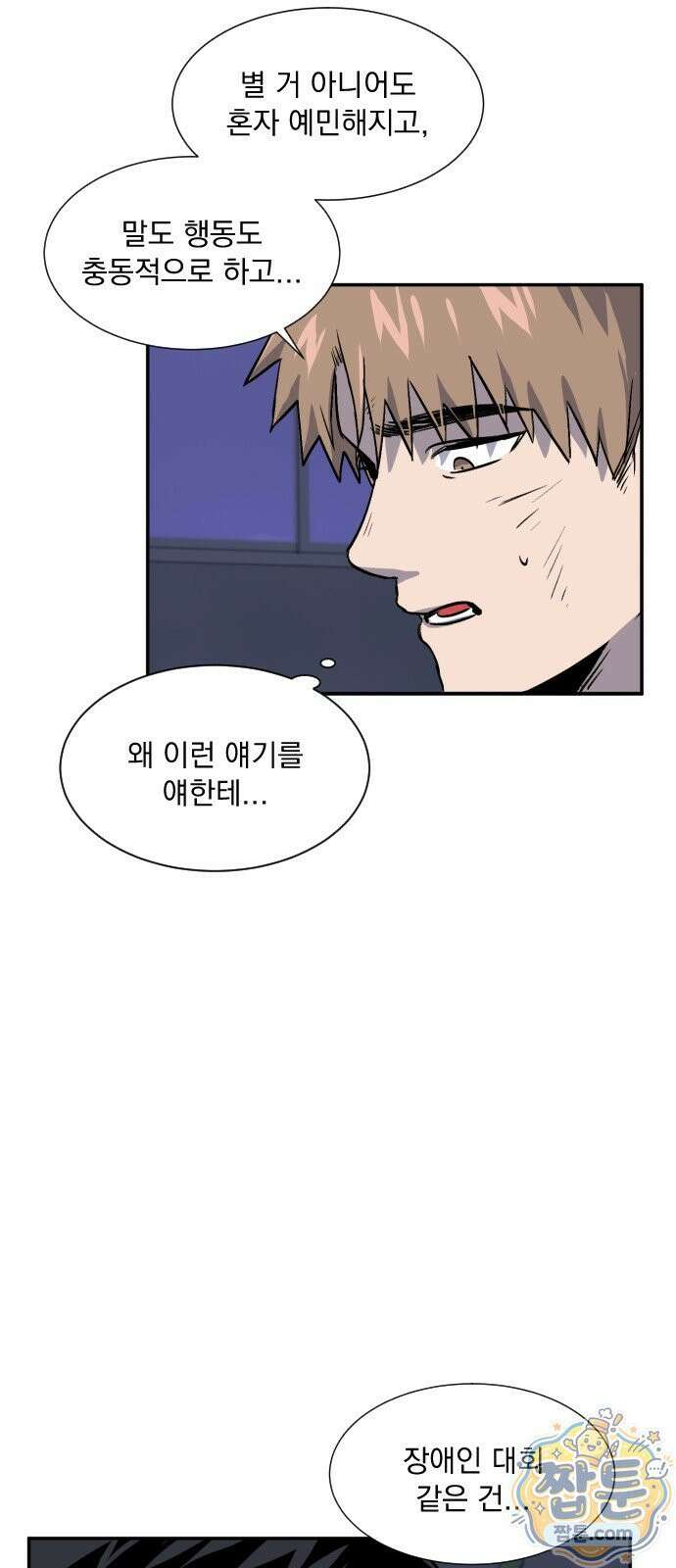 백 킥! 12화 32