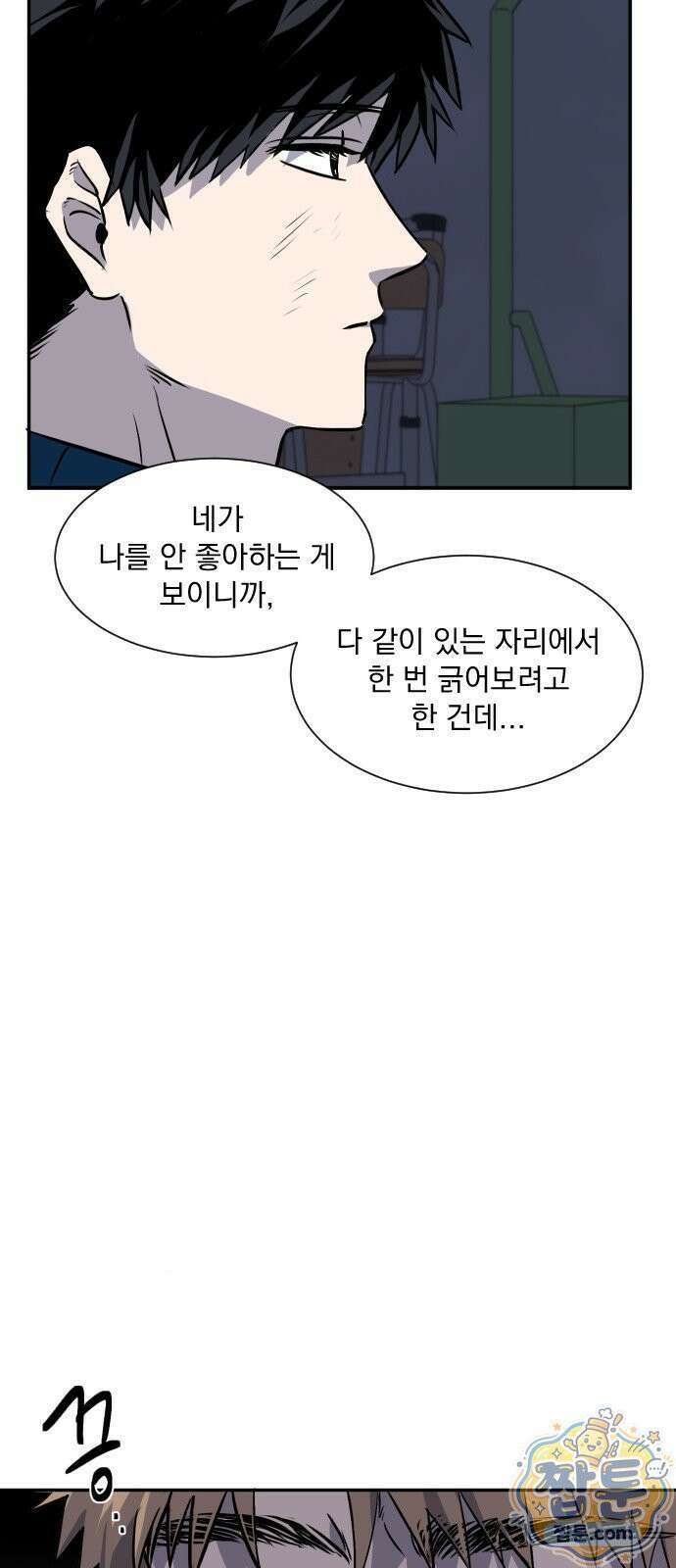 백 킥! 12화 33