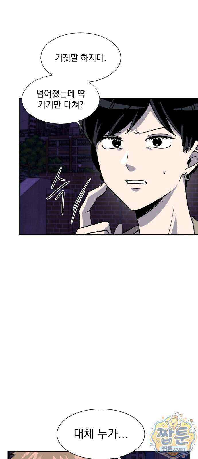 백 킥! 12화 45