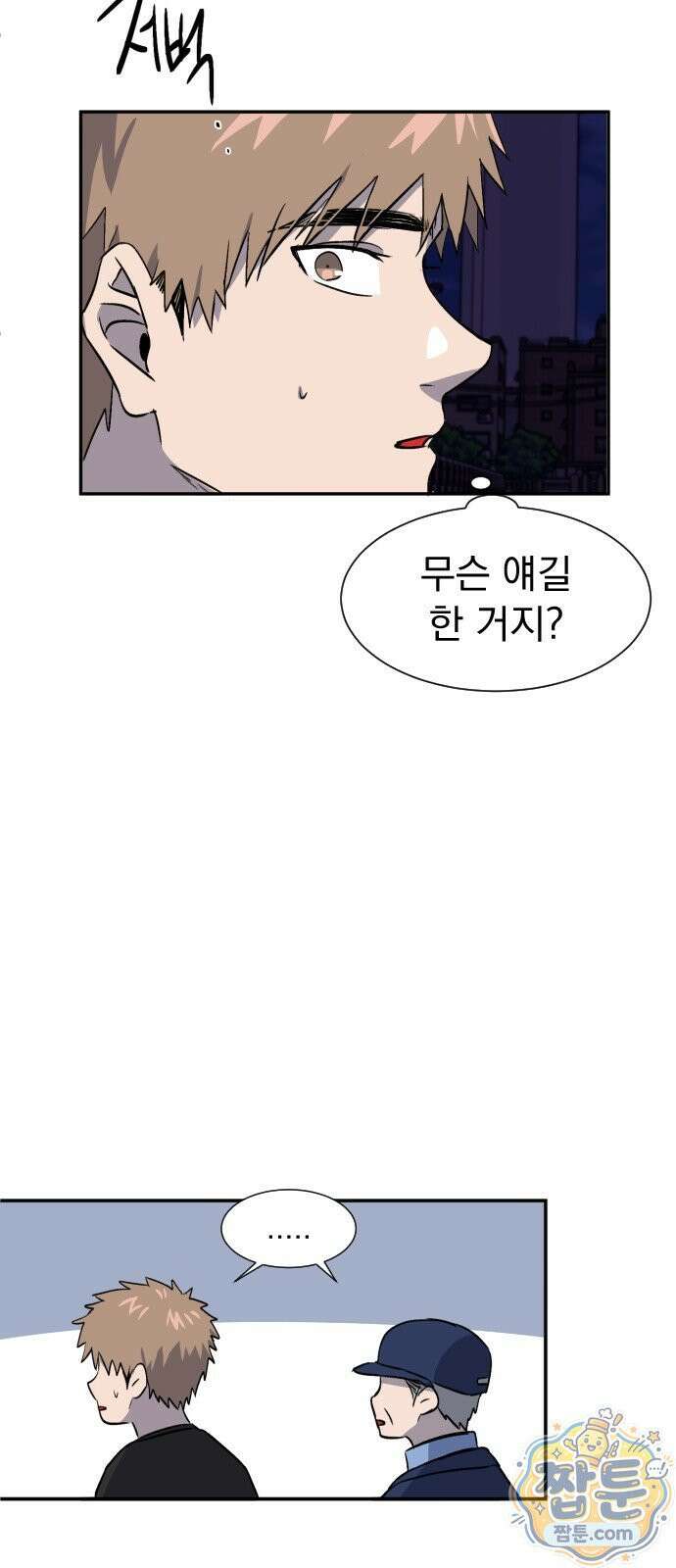 백 킥! 12화 56