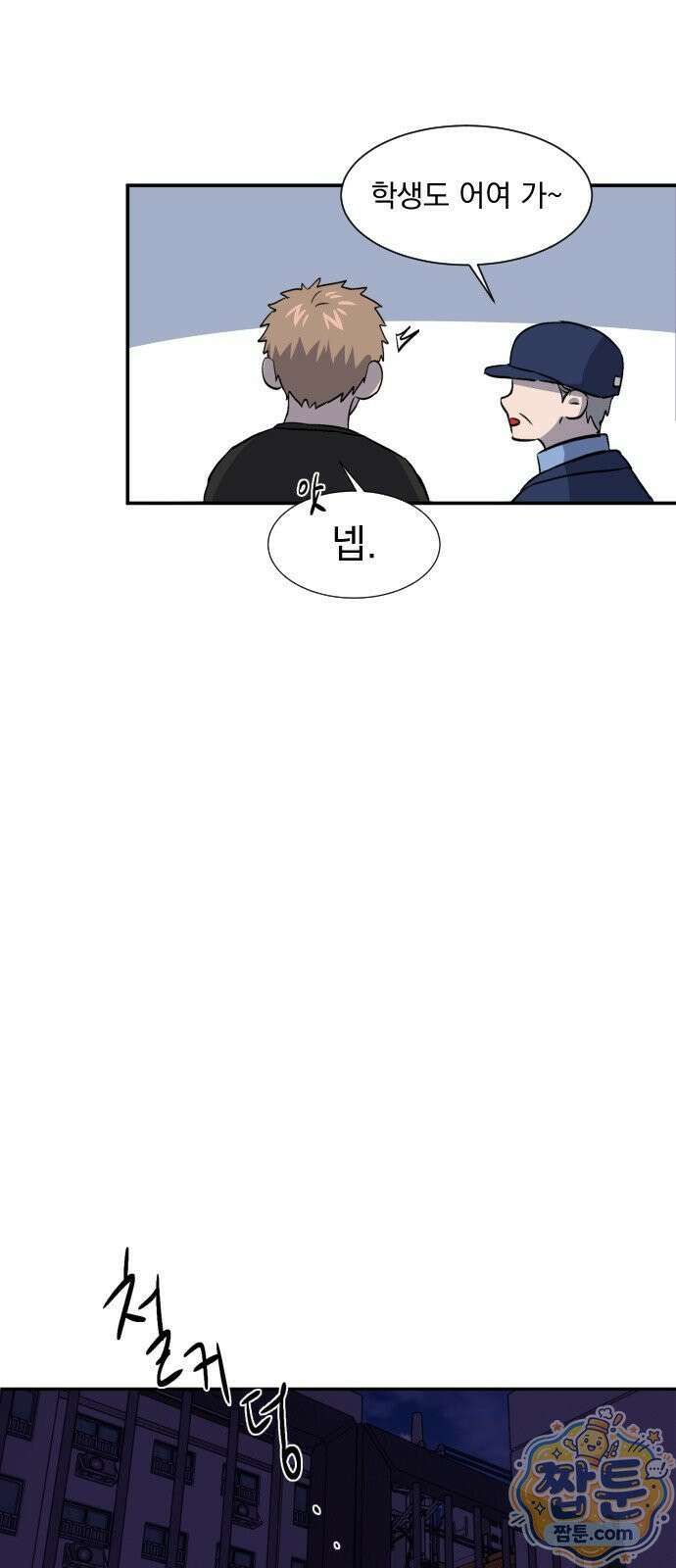 백 킥! 12화 57
