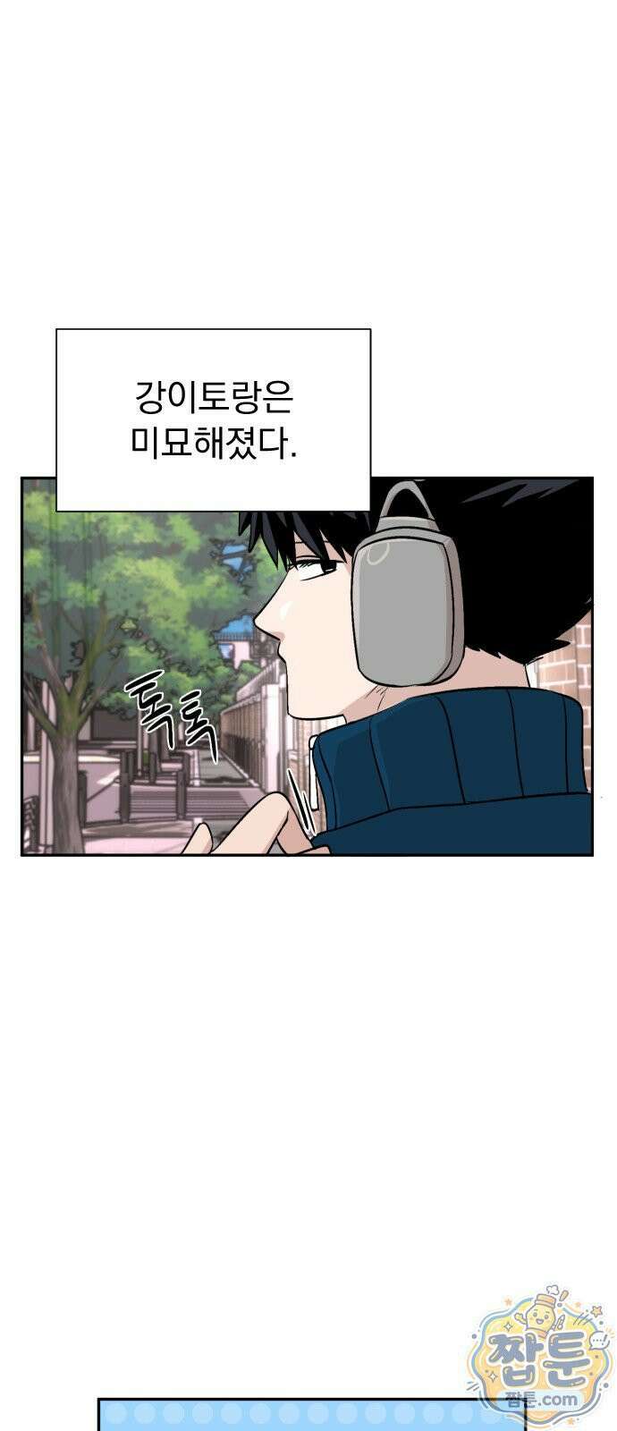 백 킥! 12화 62